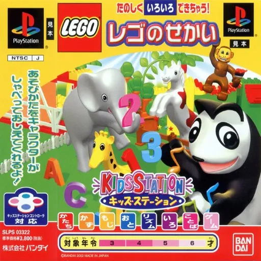 Kids Station - LEGO no Sekai (Japan)